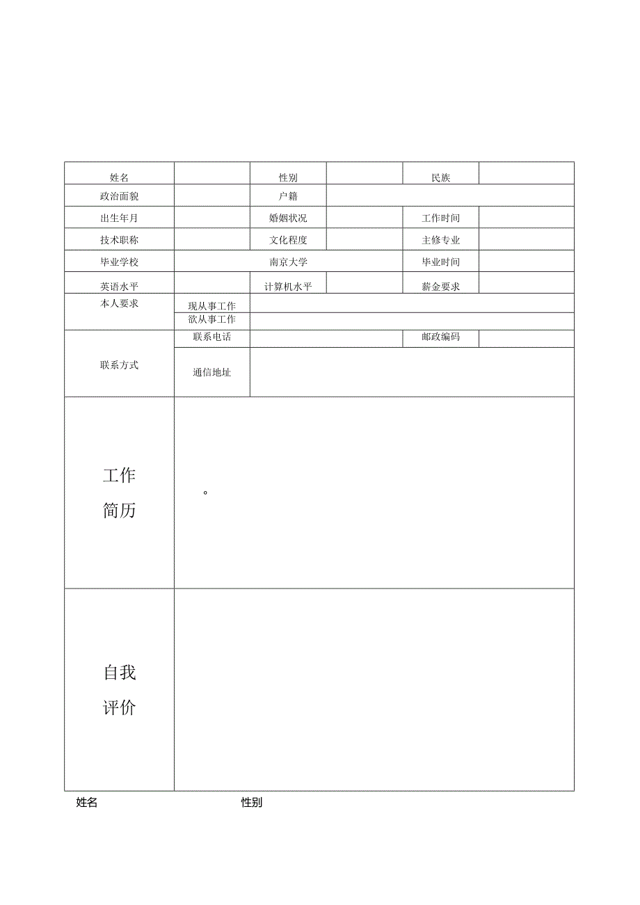 个人简历模板空白表格多篇.docx_第3页