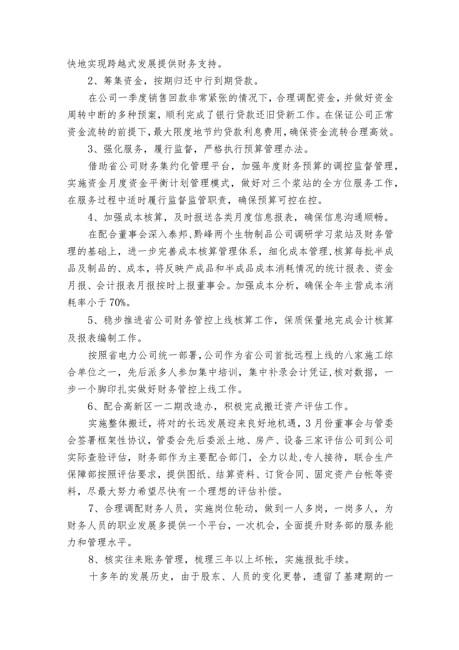 有关财务年终20222024述职报告工作总结（31篇）.docx_第2页