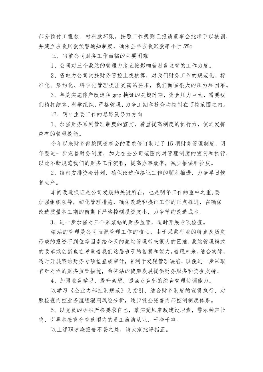 有关财务年终20222024述职报告工作总结（31篇）.docx_第3页