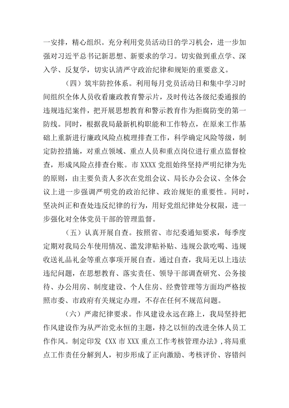 领导班子落实全面从严治党工作总结三篇.docx_第2页
