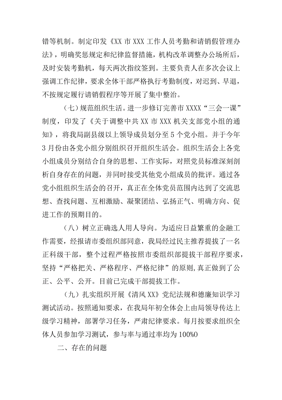 领导班子落实全面从严治党工作总结三篇.docx_第3页
