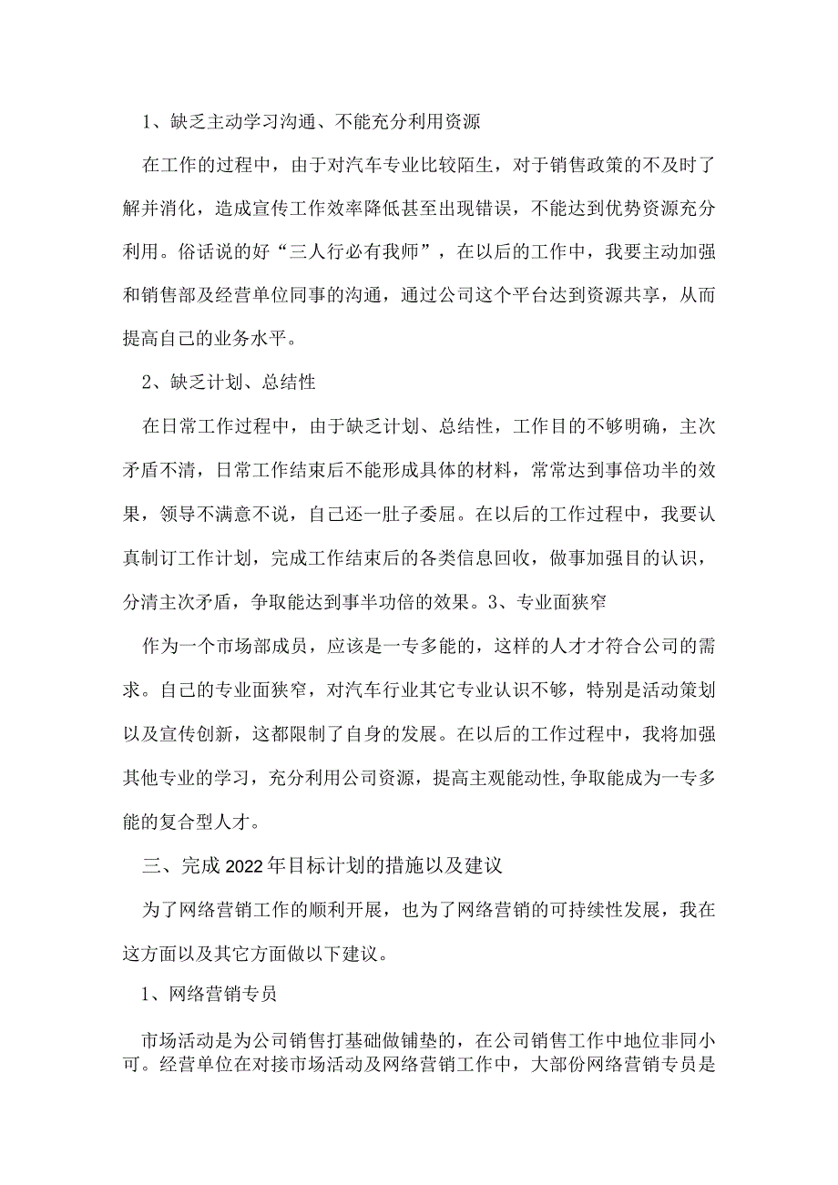 企业营销工作总结.docx_第3页