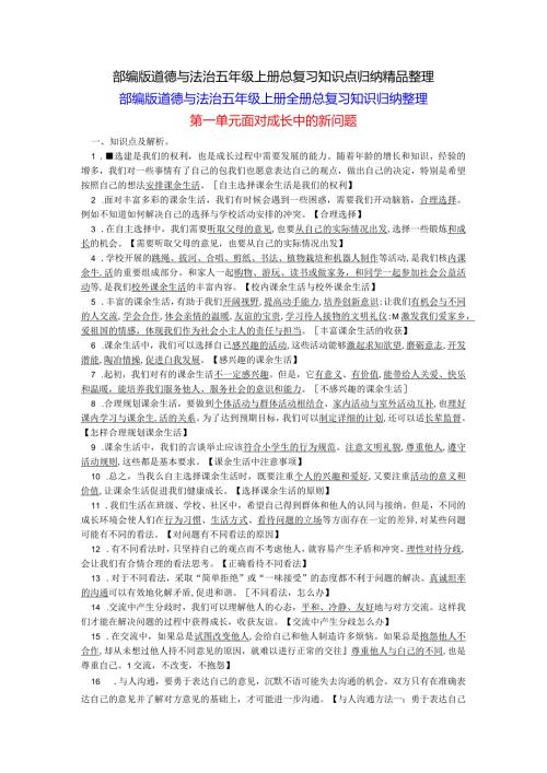 部编版道德与法治五年级上册总复习知识点归纳精品整理.docx