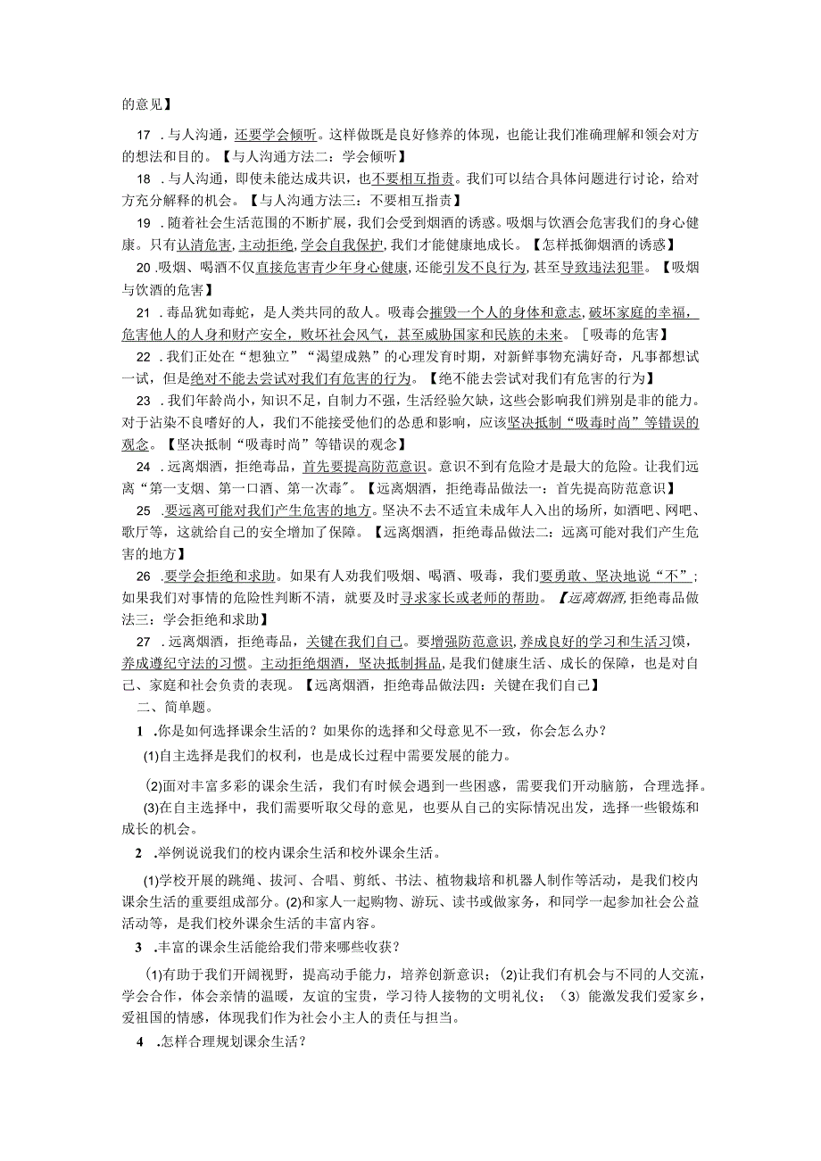部编版道德与法治五年级上册总复习知识点归纳精品整理.docx_第2页