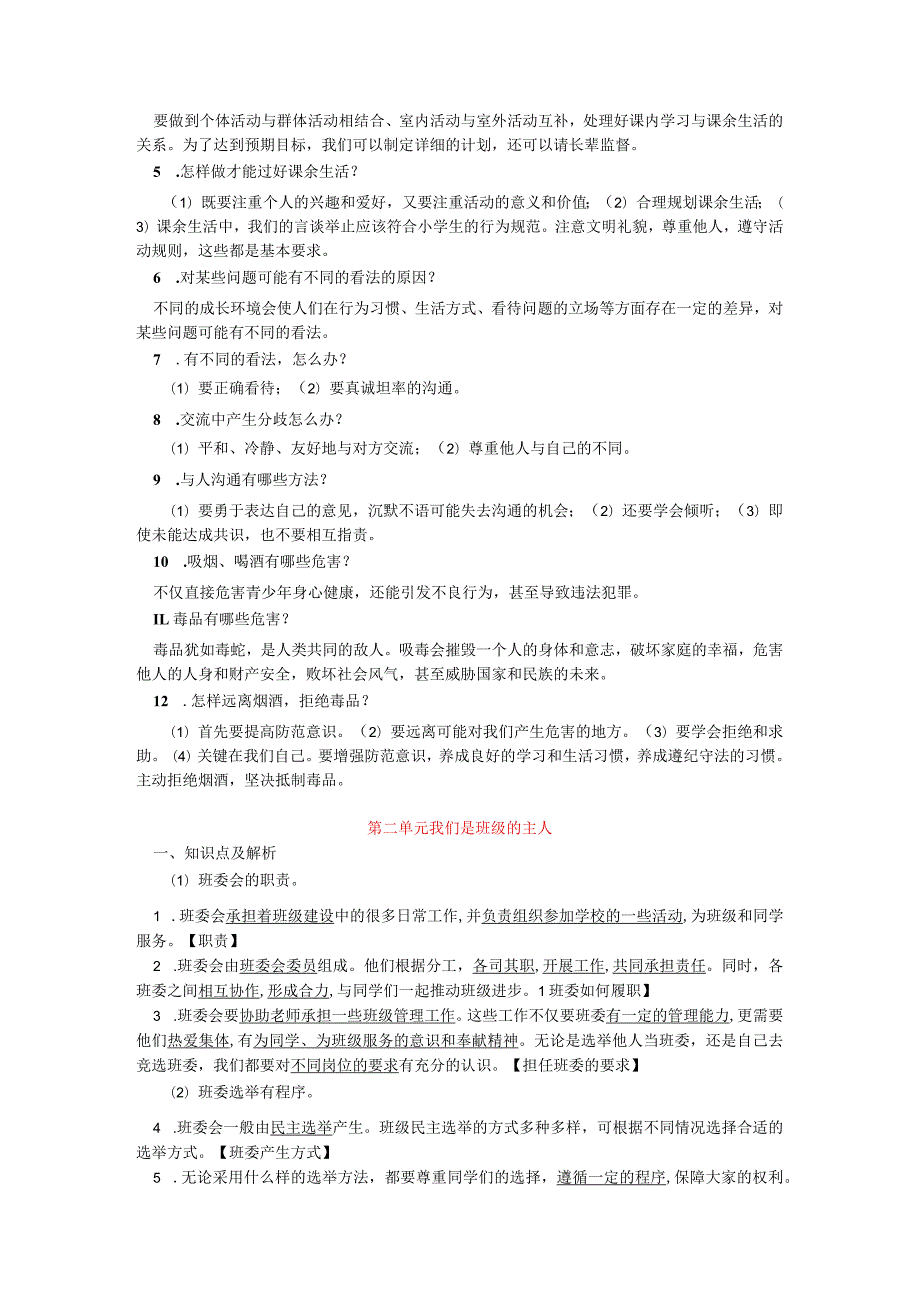部编版道德与法治五年级上册总复习知识点归纳精品整理.docx_第3页