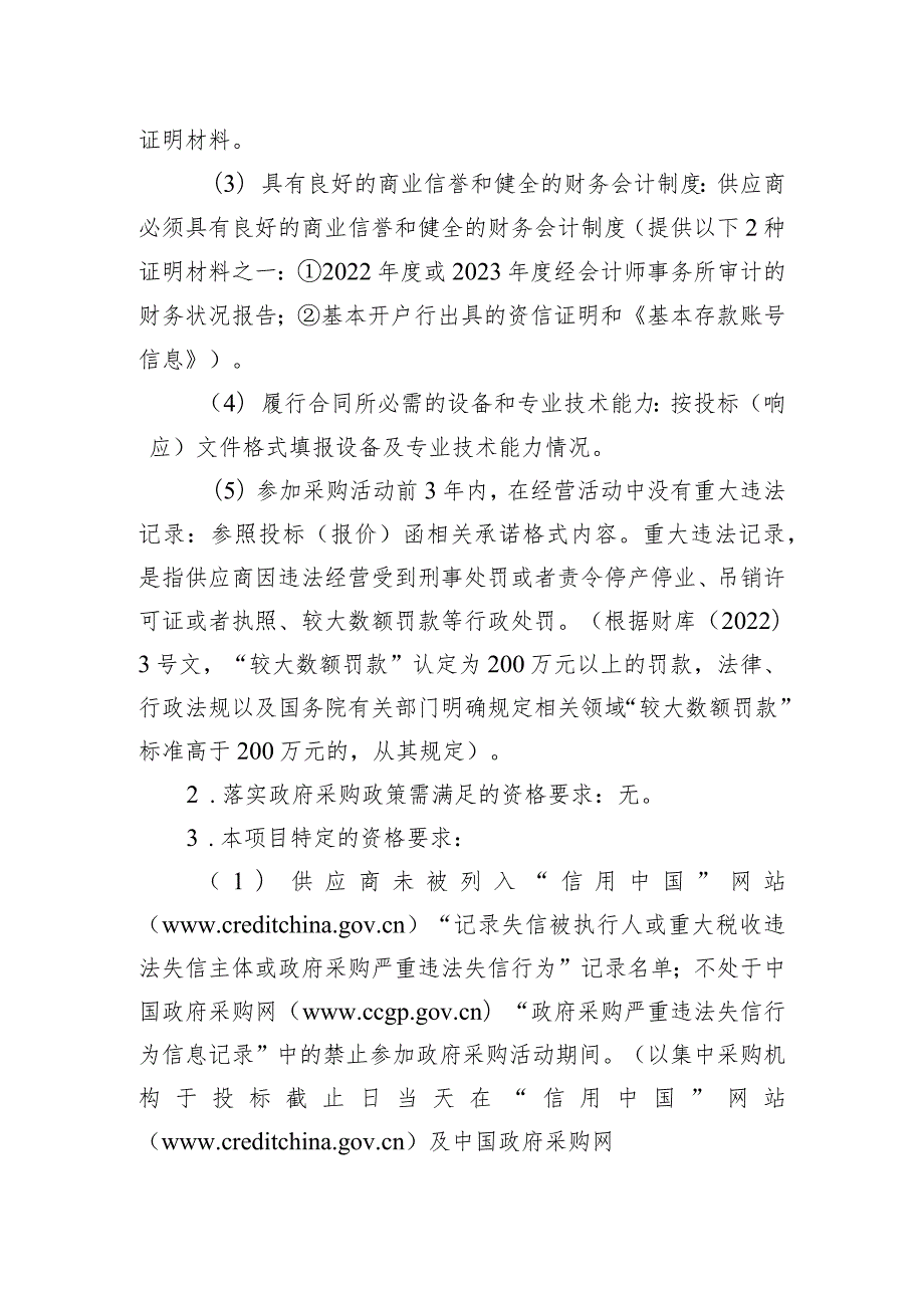 20242025省级企业技术中心认定职能转移承接单位供应商条件.docx_第3页