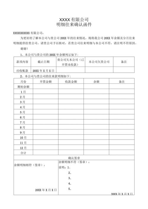 明细往来确认函.docx