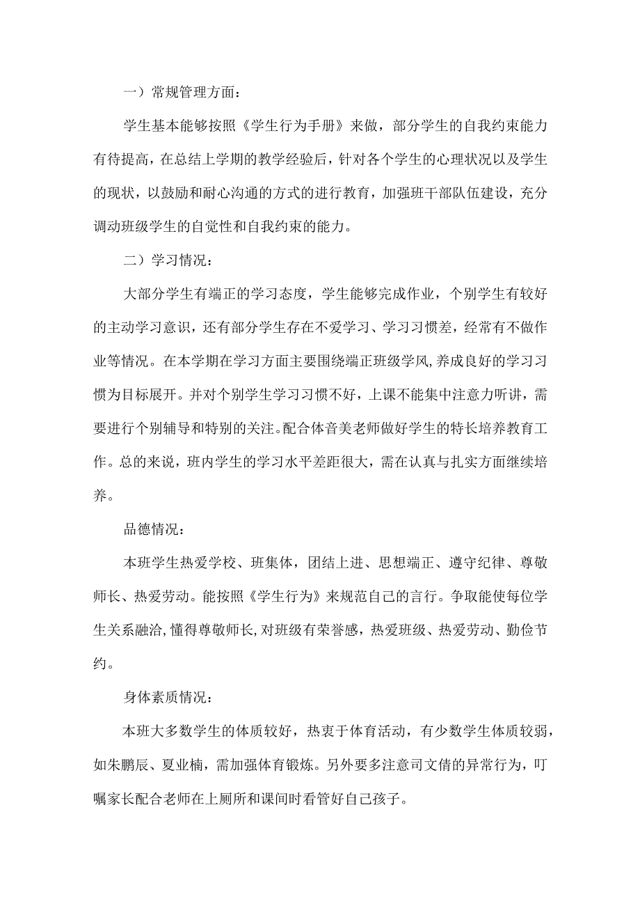 20232024学培智班主任工作计划6篇.docx_第2页