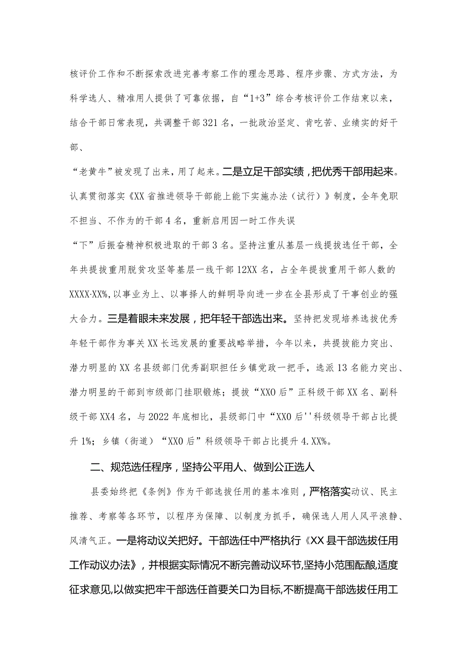 选人用人工作报告.docx_第2页