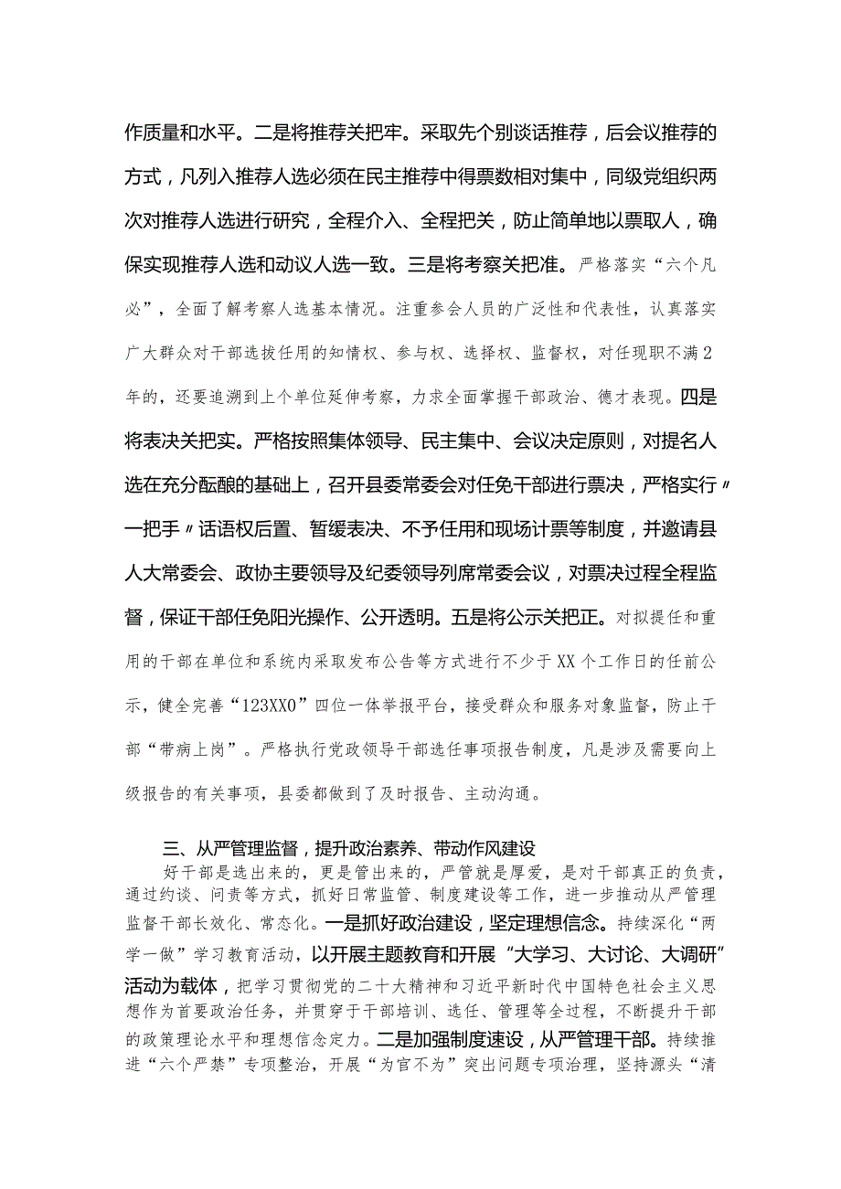 选人用人工作报告.docx_第3页