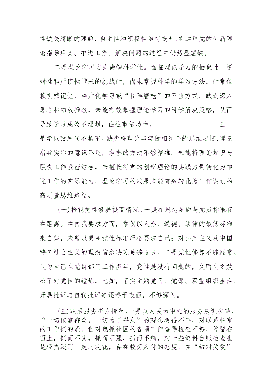 5篇2024在“党员发挥先锋模范作用、过紧日子、厉行节约反对浪费、党性修养提高、联系服务群众”5个方面深入剖析原因制定整改措施组织.docx_第2页