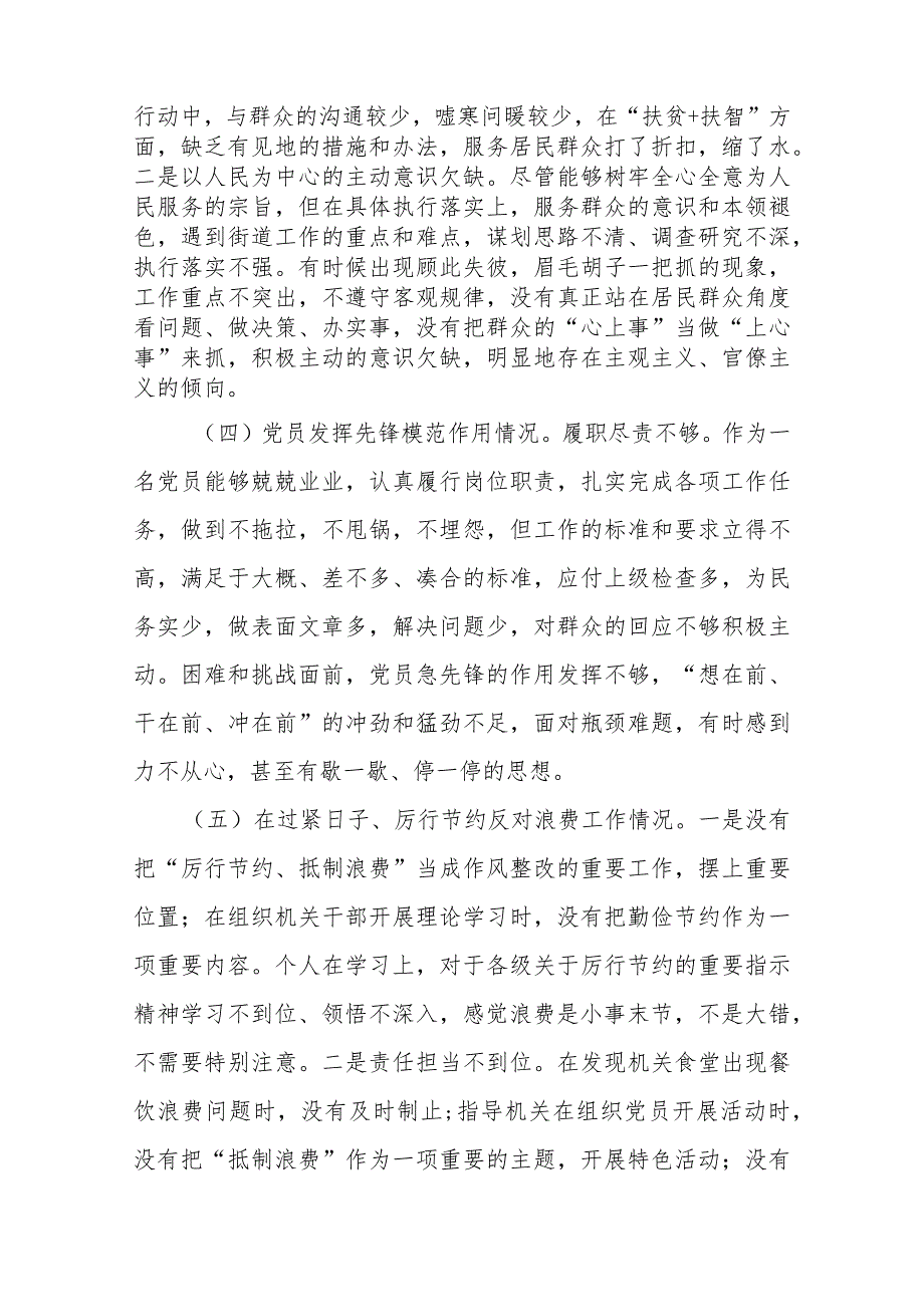 5篇2024在“党员发挥先锋模范作用、过紧日子、厉行节约反对浪费、党性修养提高、联系服务群众”5个方面深入剖析原因制定整改措施组织.docx_第3页