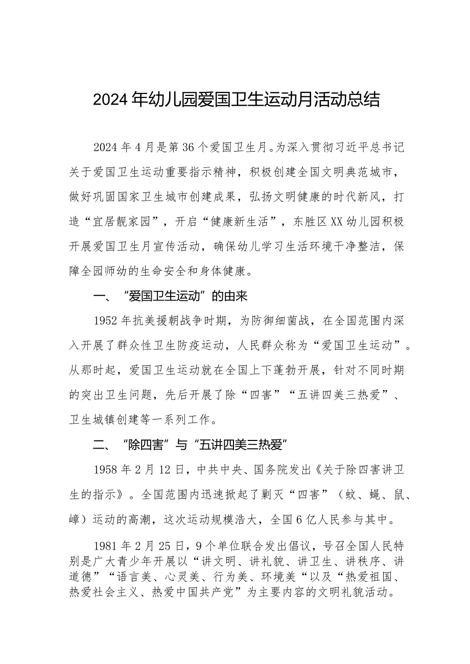 八篇2024年幼儿园开展第36个爱国卫生月活动总结.docx_第1页