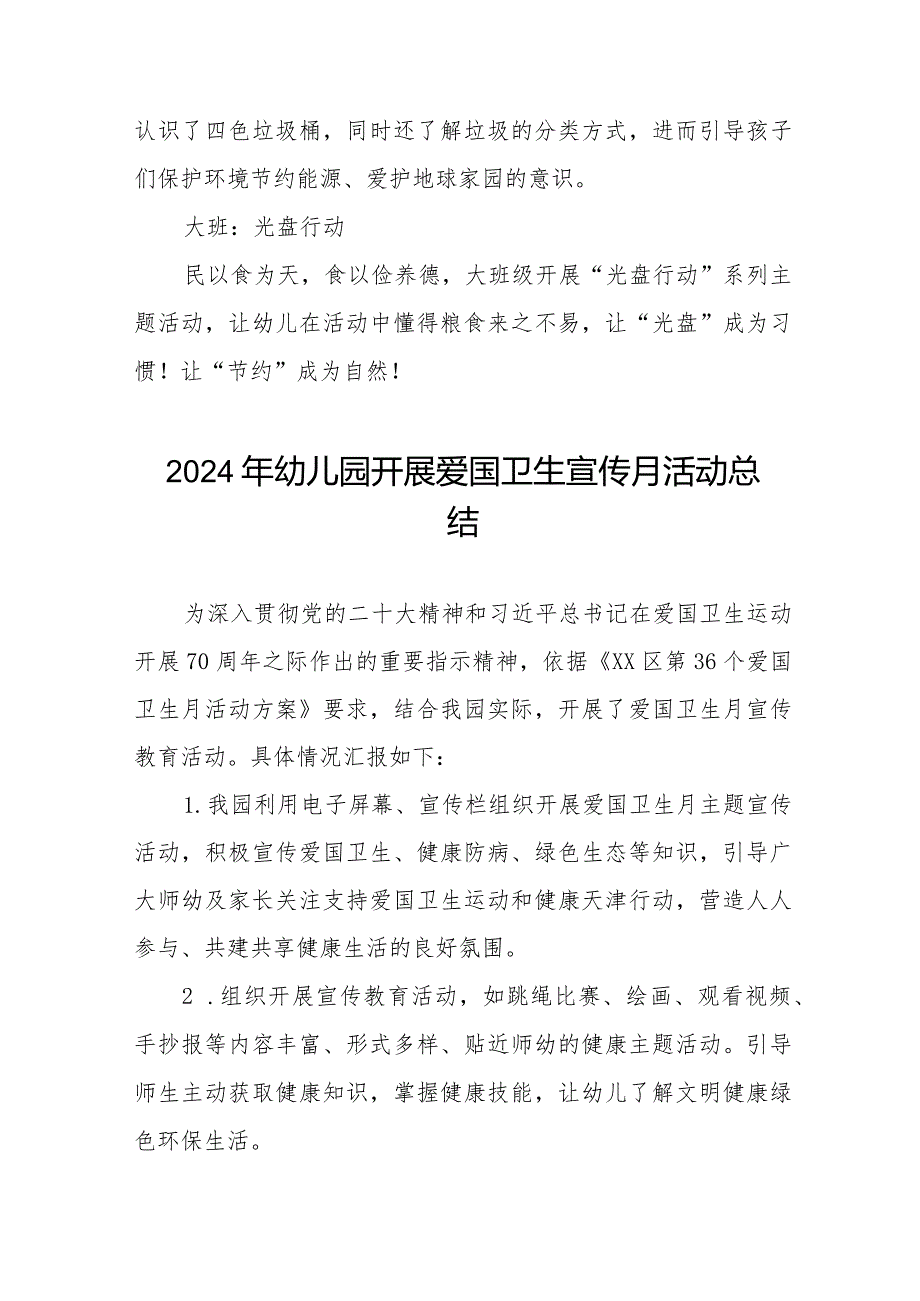 八篇2024年幼儿园开展第36个爱国卫生月活动总结.docx_第3页