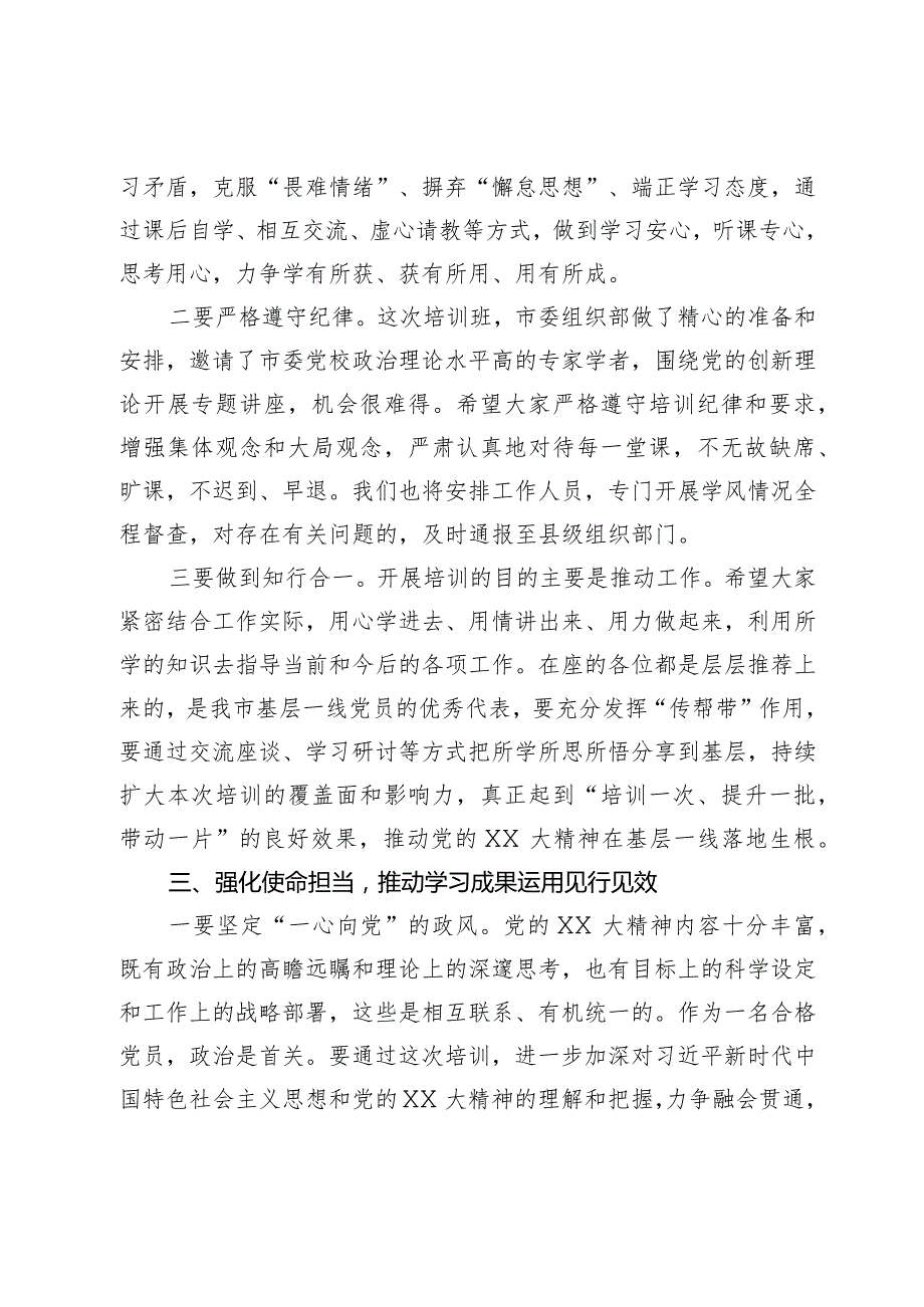 在全市基层一线党员示范培训班上的讲话(2).docx_第3页