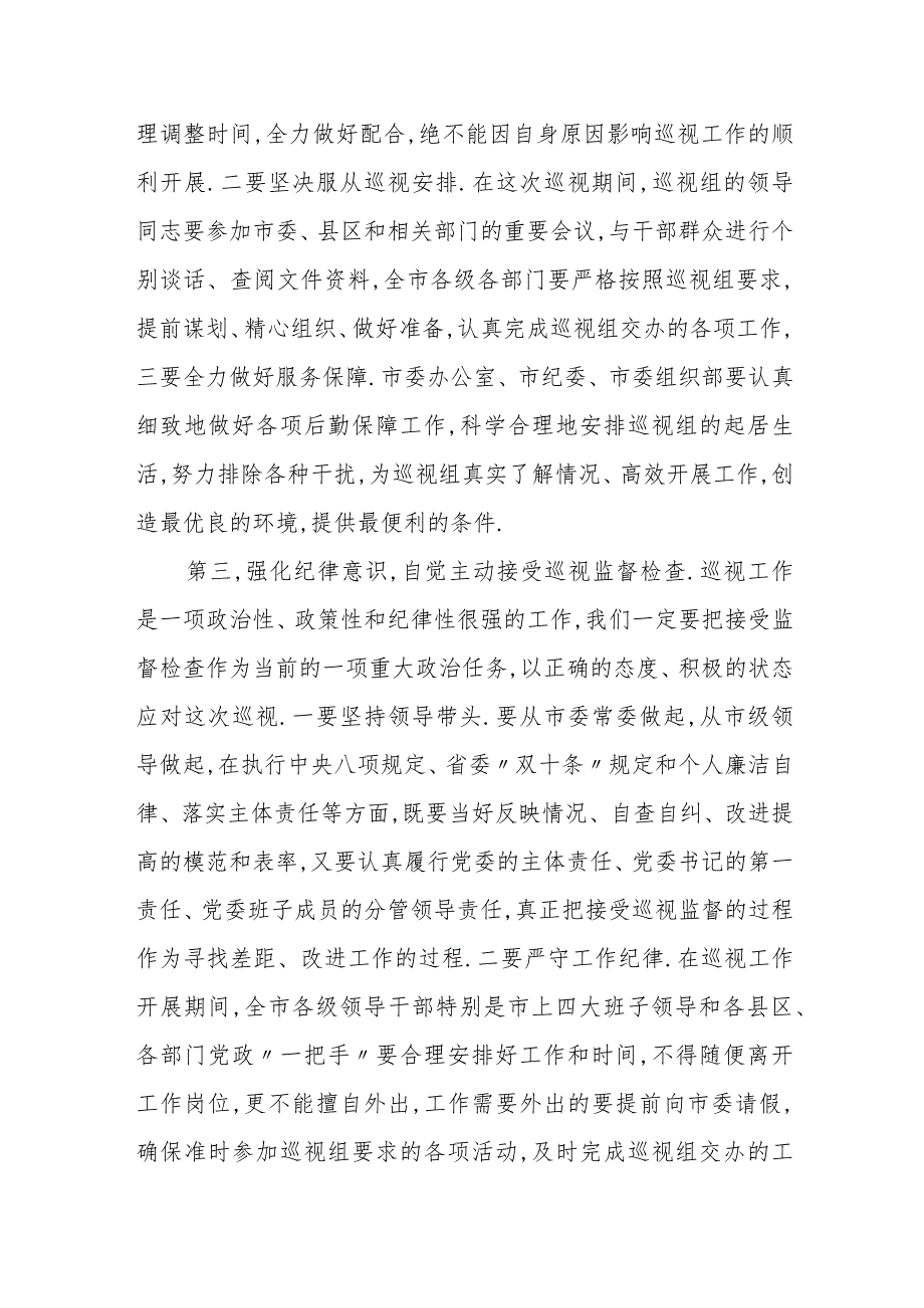 在巡视工作动员大会上的表态发言.docx_第3页