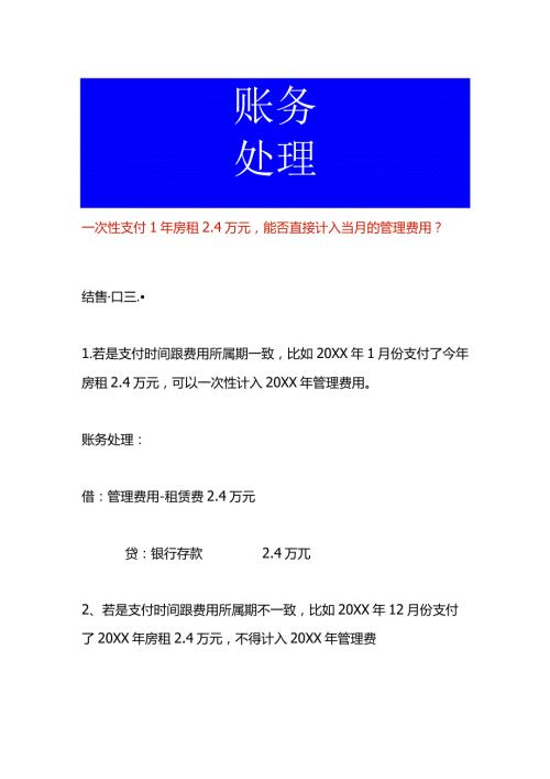 一次支付1年的房租账务处理.docx
