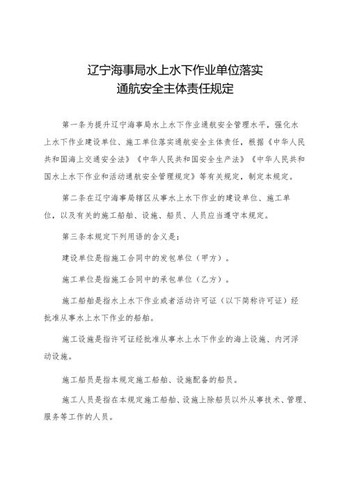 2022.12《通航安全主体责任规定》.docx