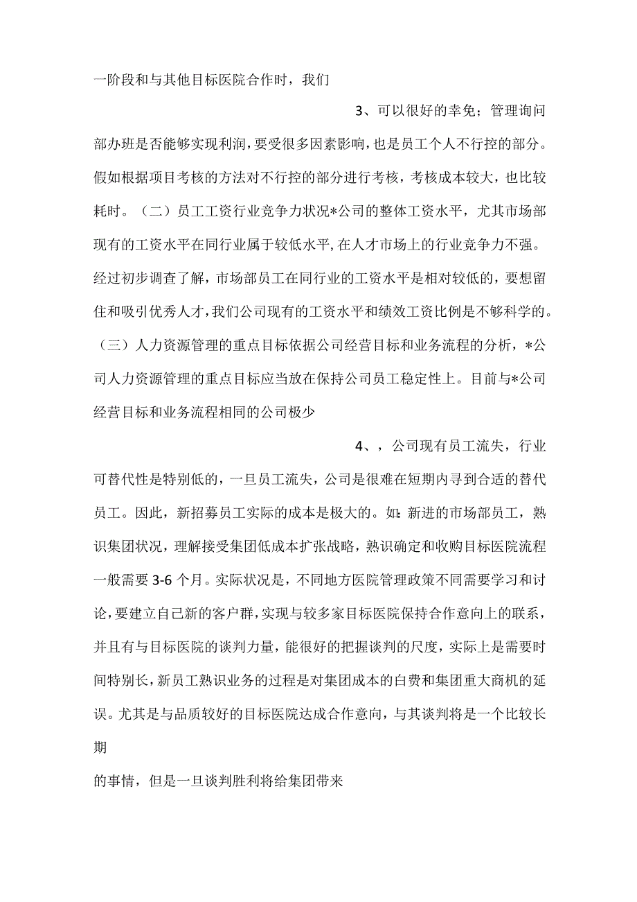 企业公司绩效考核办法规定细则范文4篇.docx_第2页