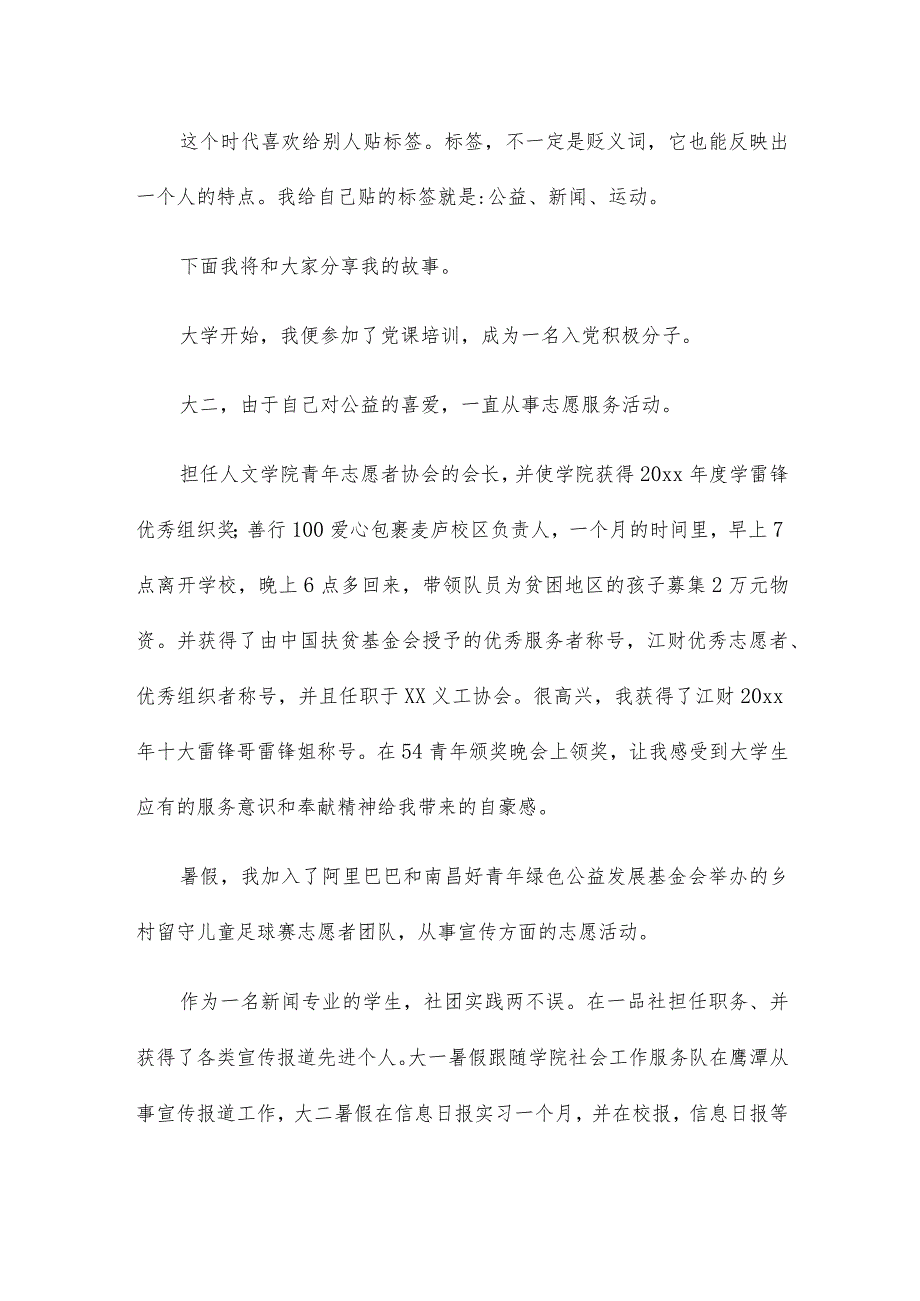 预备党员接收大会发言稿范文四篇.docx_第3页