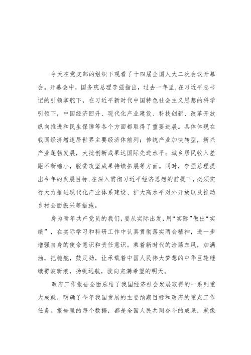 2024年两会研读《政府工作报告》心得体会40篇.docx