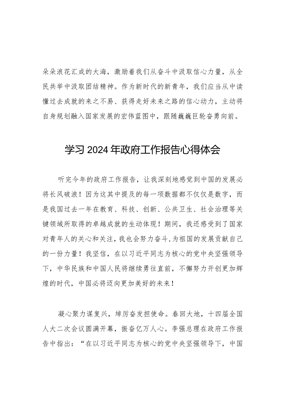 2024年两会研读《政府工作报告》心得体会40篇.docx_第2页