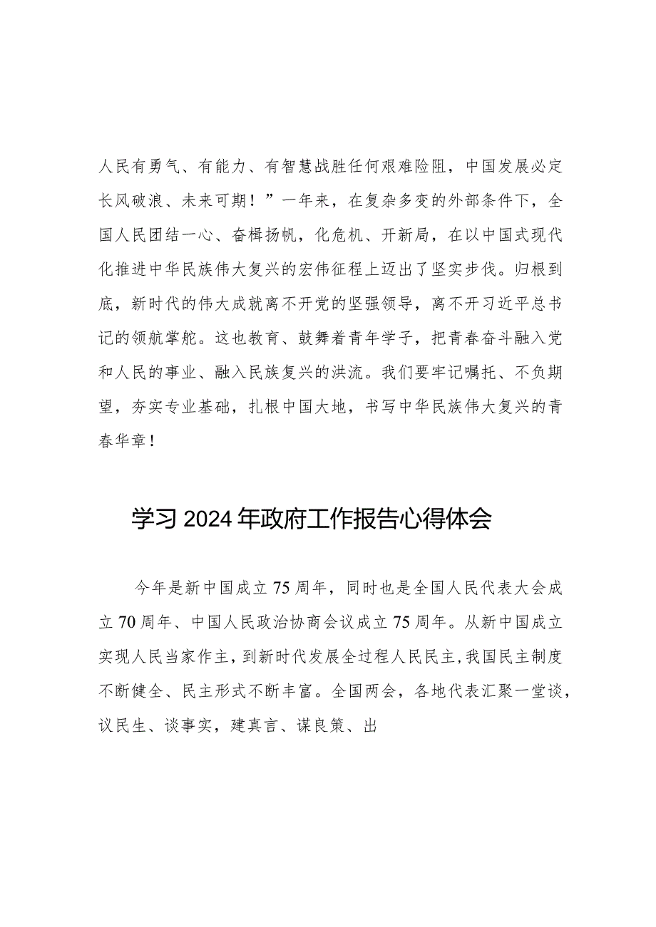 2024年两会研读《政府工作报告》心得体会40篇.docx_第3页