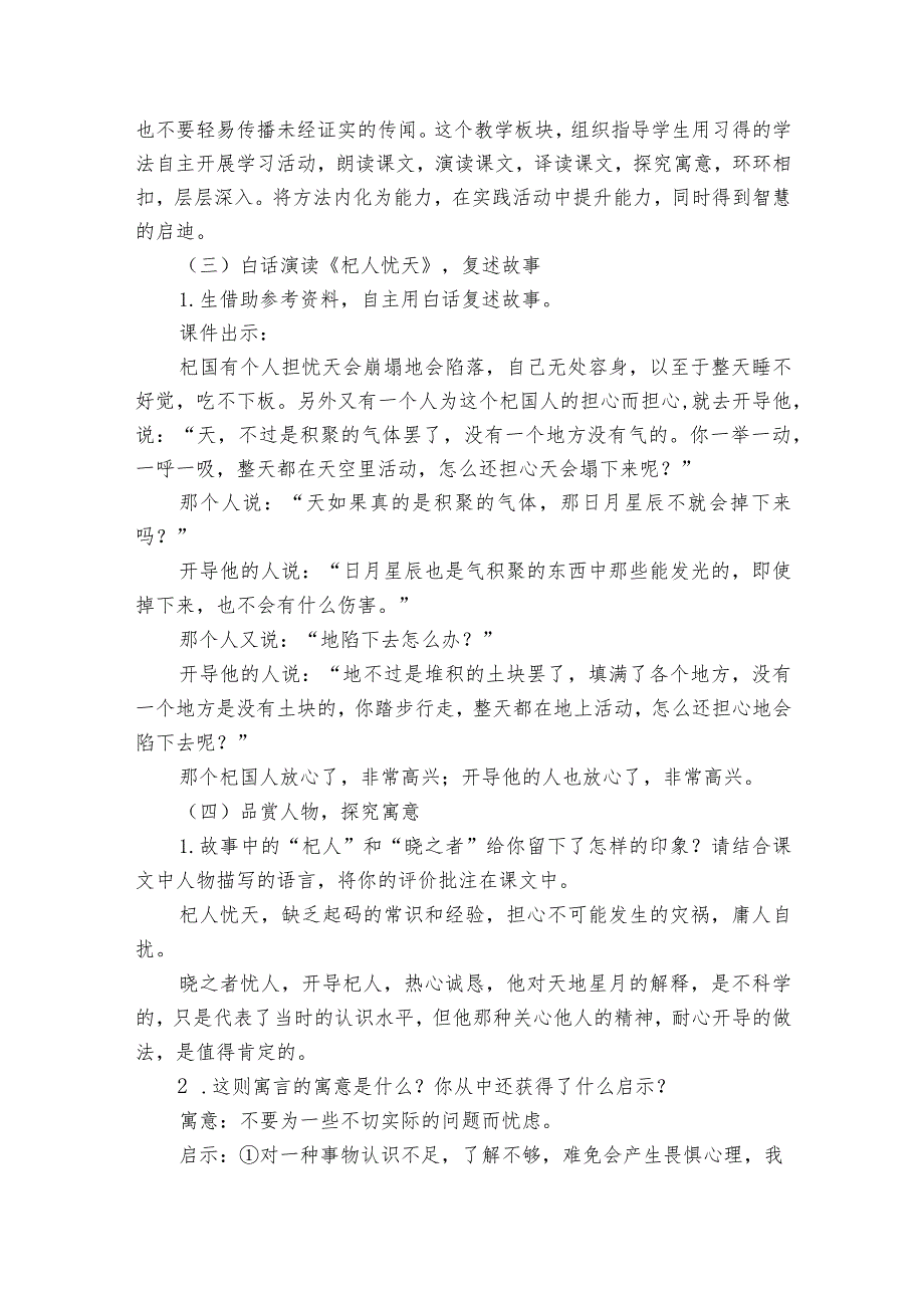 第22课《寓言四则》公开课一等奖创新教案.docx_第3页
