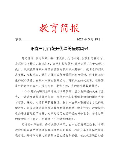 开展优质课展示活动简报.docx