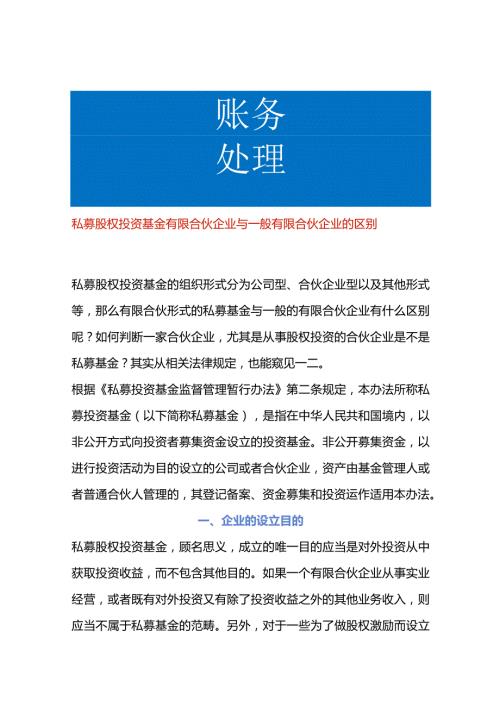 私募股权投资基金有限合伙企业与一般有限合伙企业的区别.docx