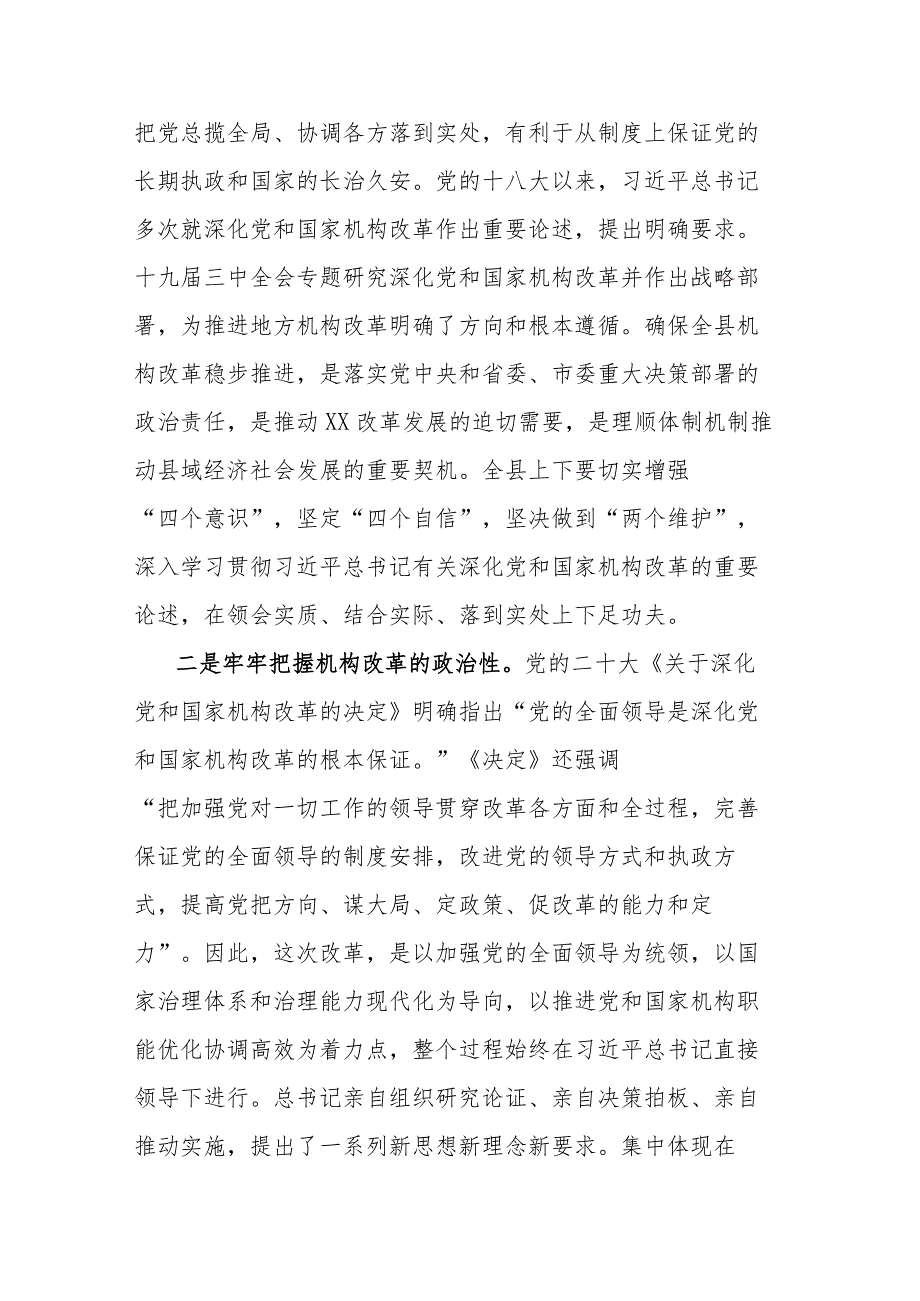 在机构改革动员部署大会上的讲话.docx_第3页