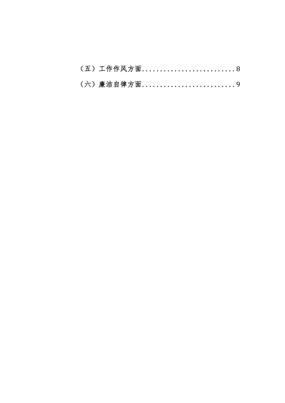 2024年公司领导班子主题教育专题民主生活会情况通报（六个方面）范文.docx_第2页