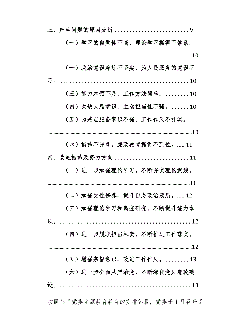 2024年公司领导班子主题教育专题民主生活会情况通报（六个方面）范文.docx_第3页