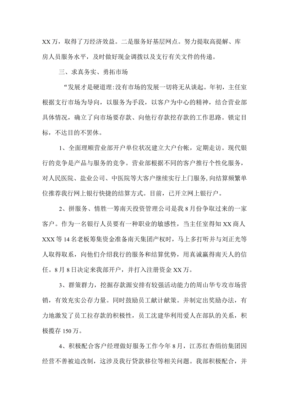 银行柜员工作总结.docx_第3页