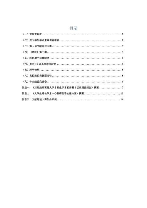 学第二学期大学生理论学术中心工作总结.docx