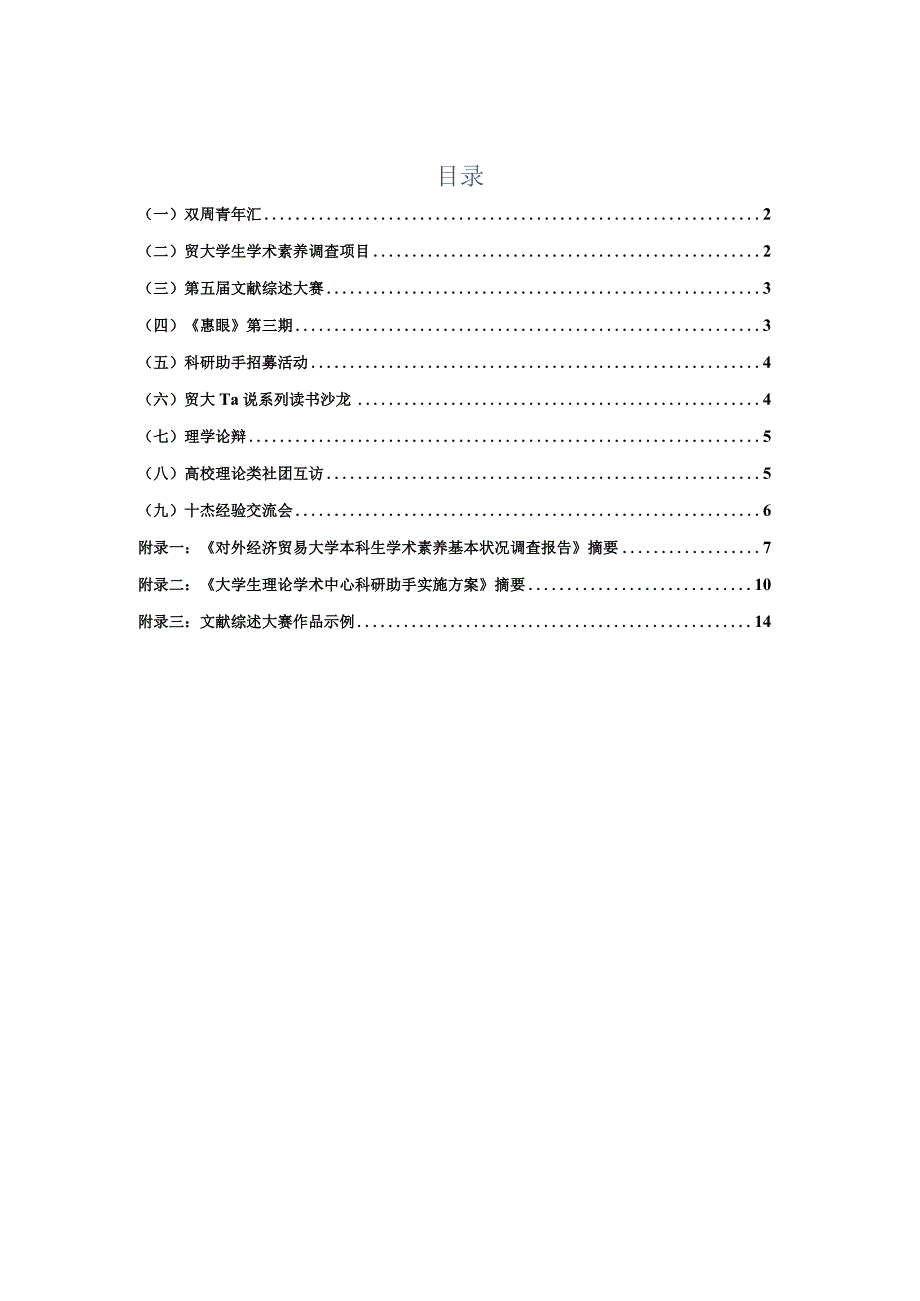 学第二学期大学生理论学术中心工作总结.docx_第1页