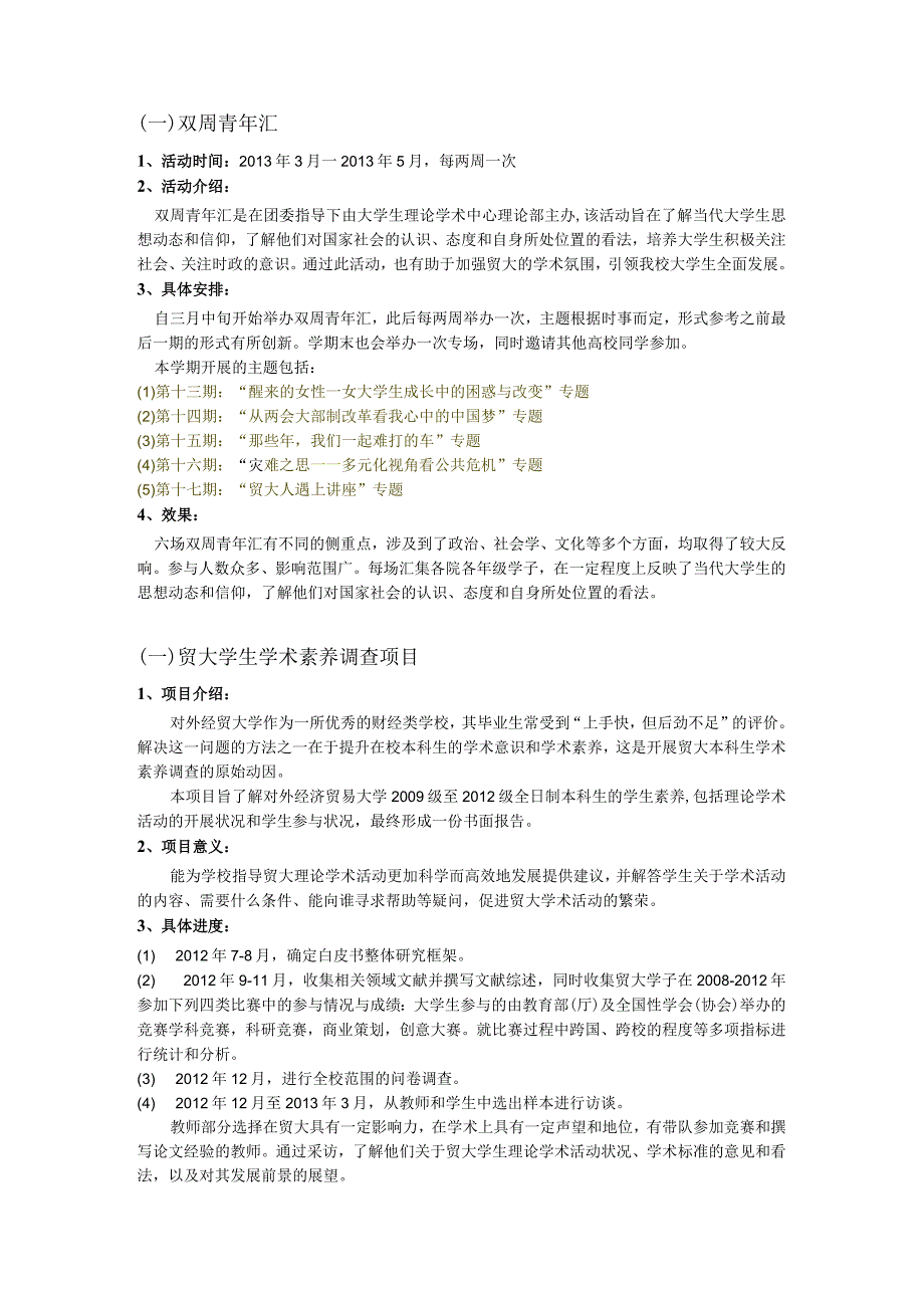 学第二学期大学生理论学术中心工作总结.docx_第2页