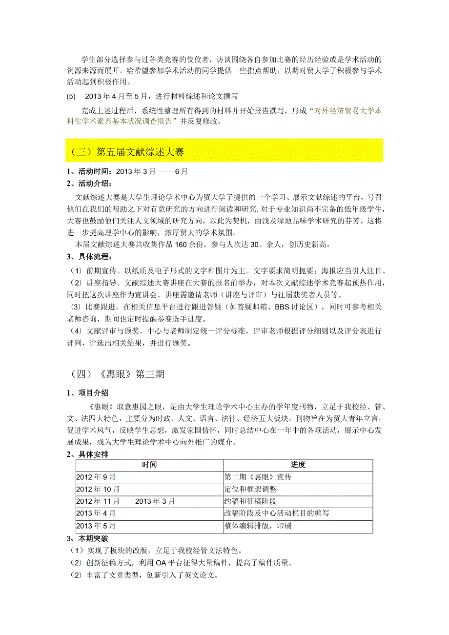 学第二学期大学生理论学术中心工作总结.docx_第3页