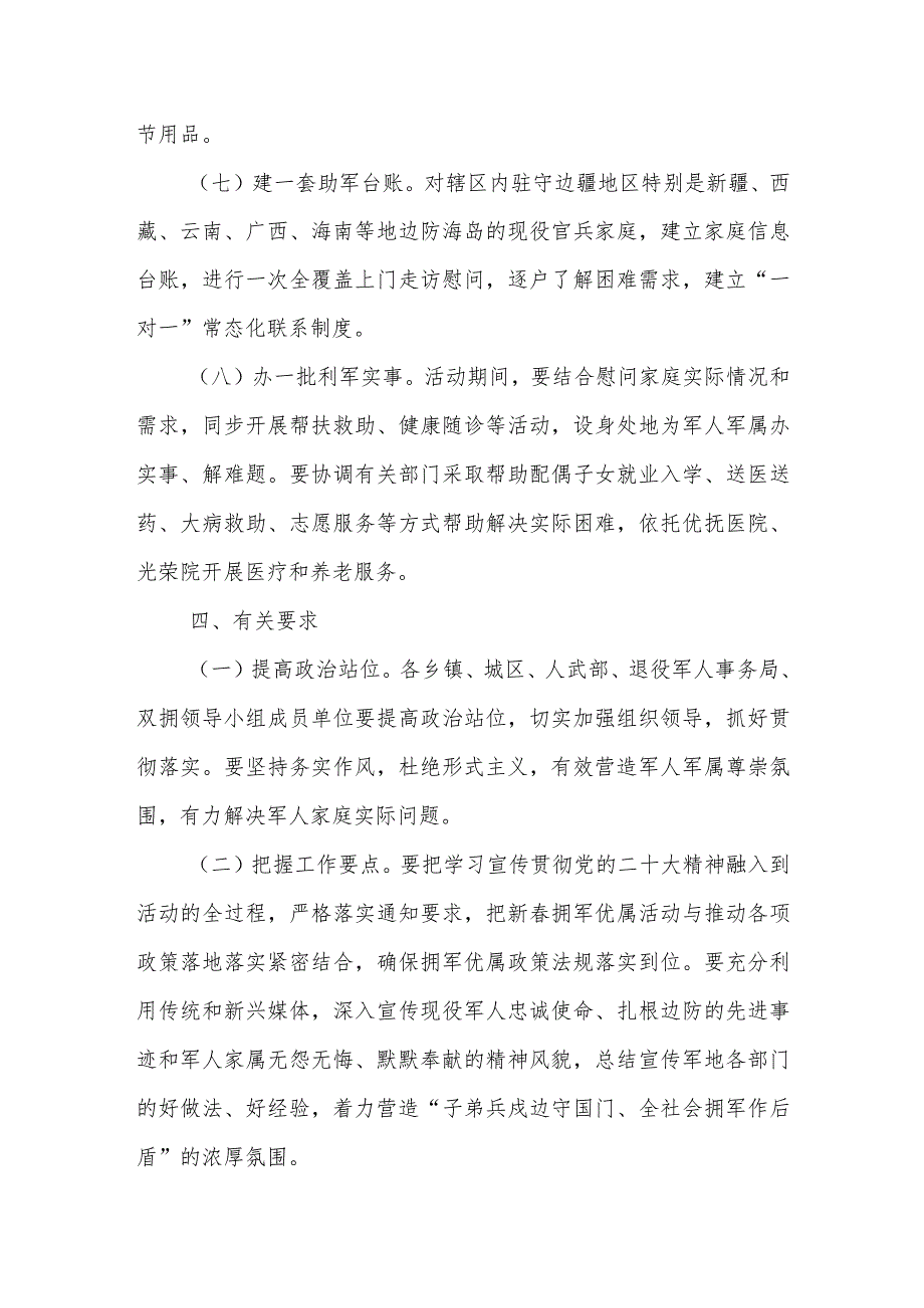 “你为祖国守岁我陪亲人过年”新拥军优属“八个一”活动方案.docx_第3页