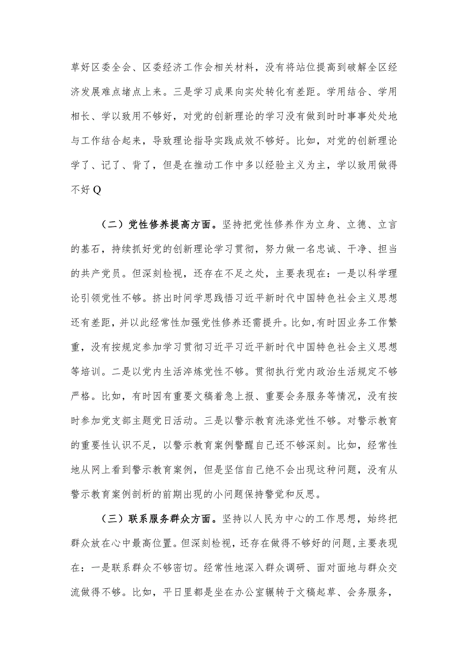 党支部2023主题教育组织生活会个人对照检查材料.docx_第2页