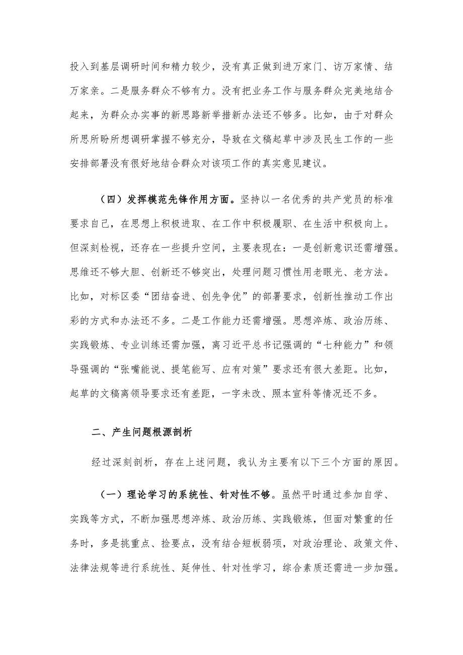 党支部2023主题教育组织生活会个人对照检查材料.docx_第3页