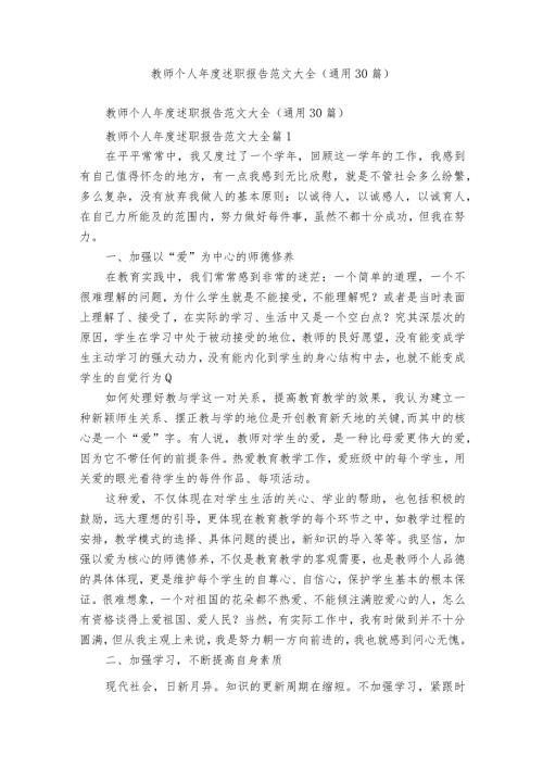 教师个人述职报告范文大全（通用30篇）.docx