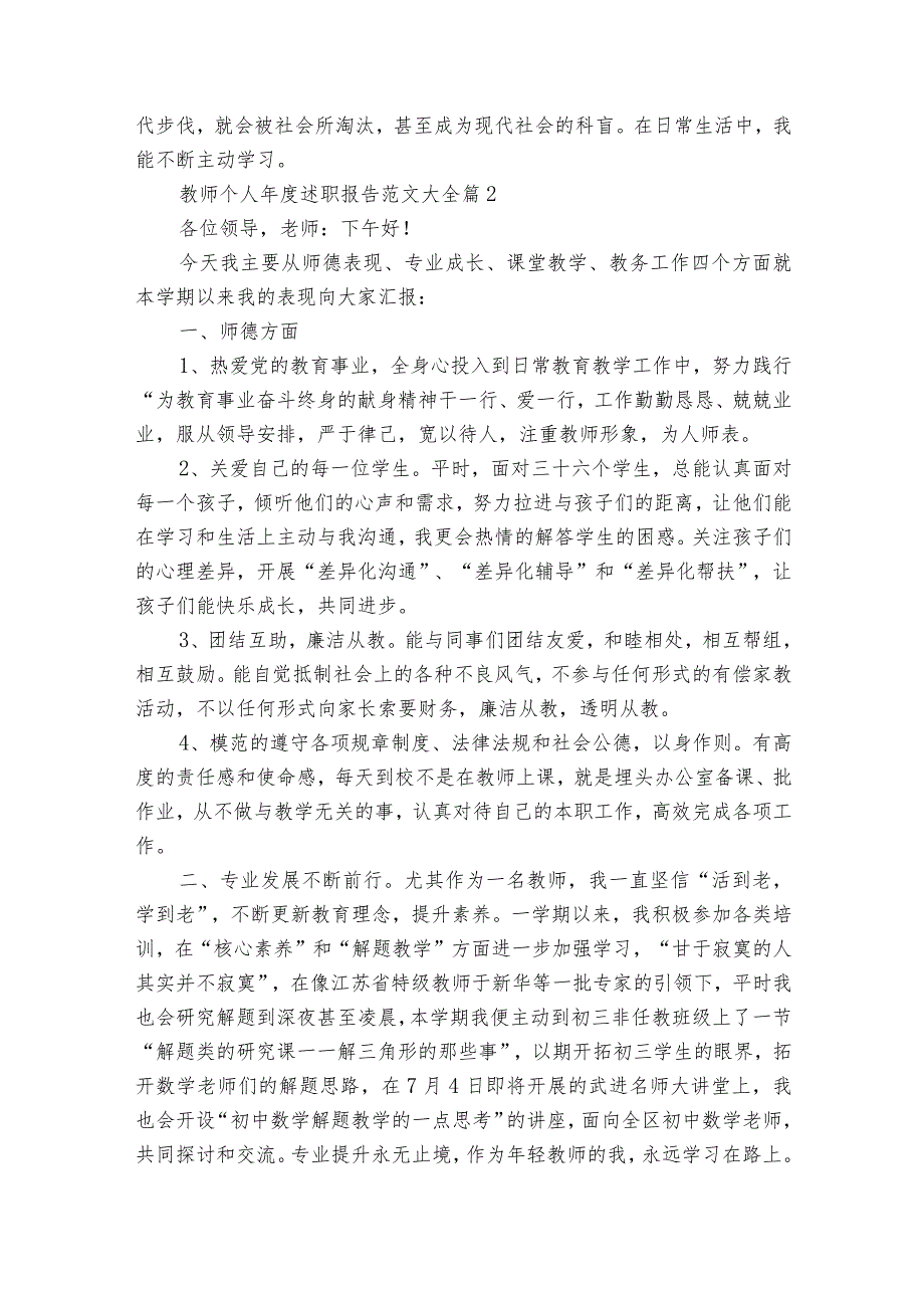 教师个人述职报告范文大全（通用30篇）.docx_第2页