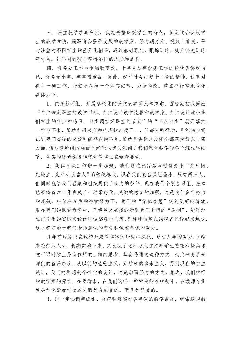 教师个人述职报告范文大全（通用30篇）.docx_第3页
