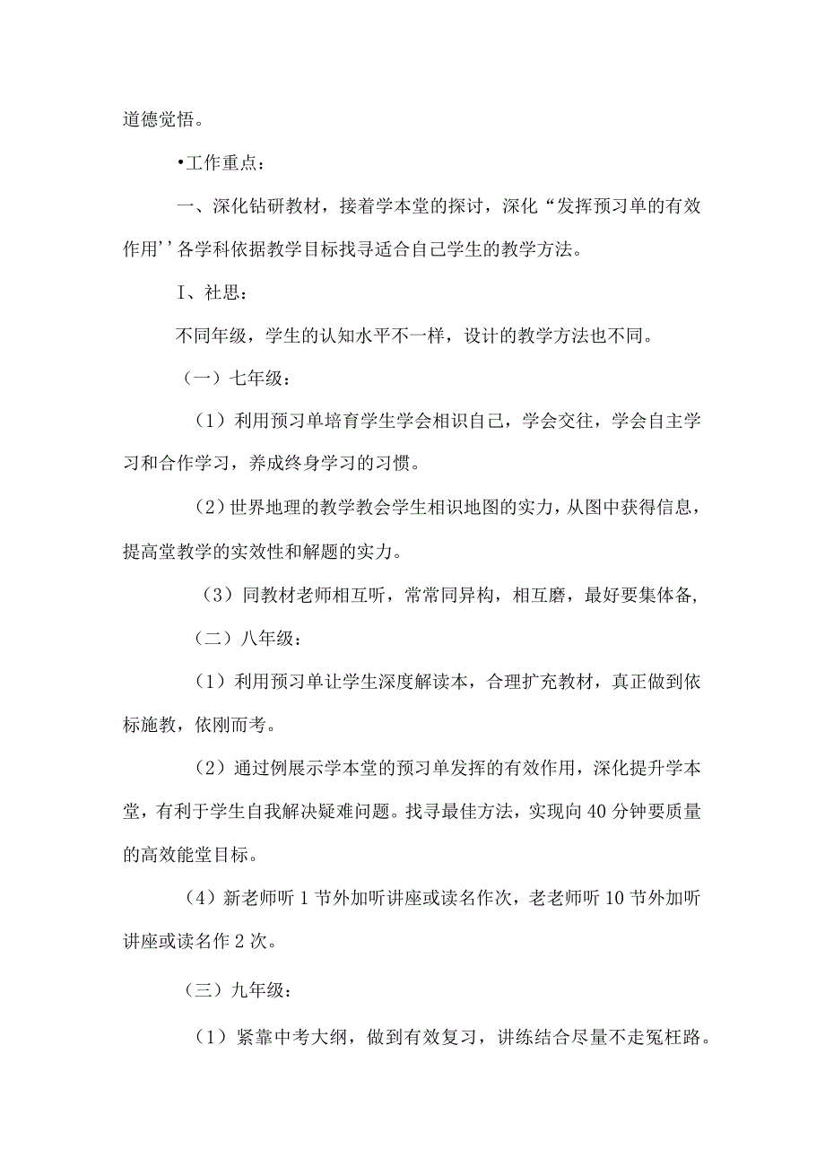 2024—2024第二学期中学综合组教研工作计划.docx_第2页