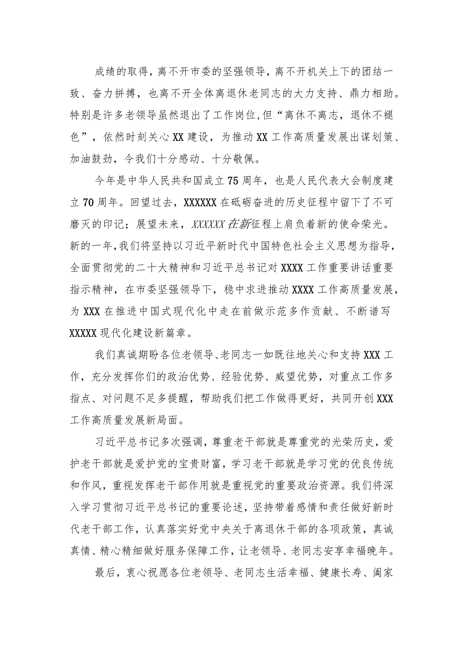 在离退休老干部迎新座谈会上的讲话(1).docx_第2页