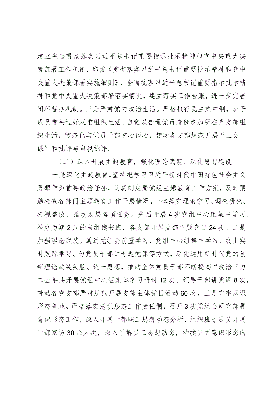 （2篇）党组书记在2024年全面从严治党会议上的讲话在理论学习中心组关于党的自我革命的研讨发言提纲.docx_第2页