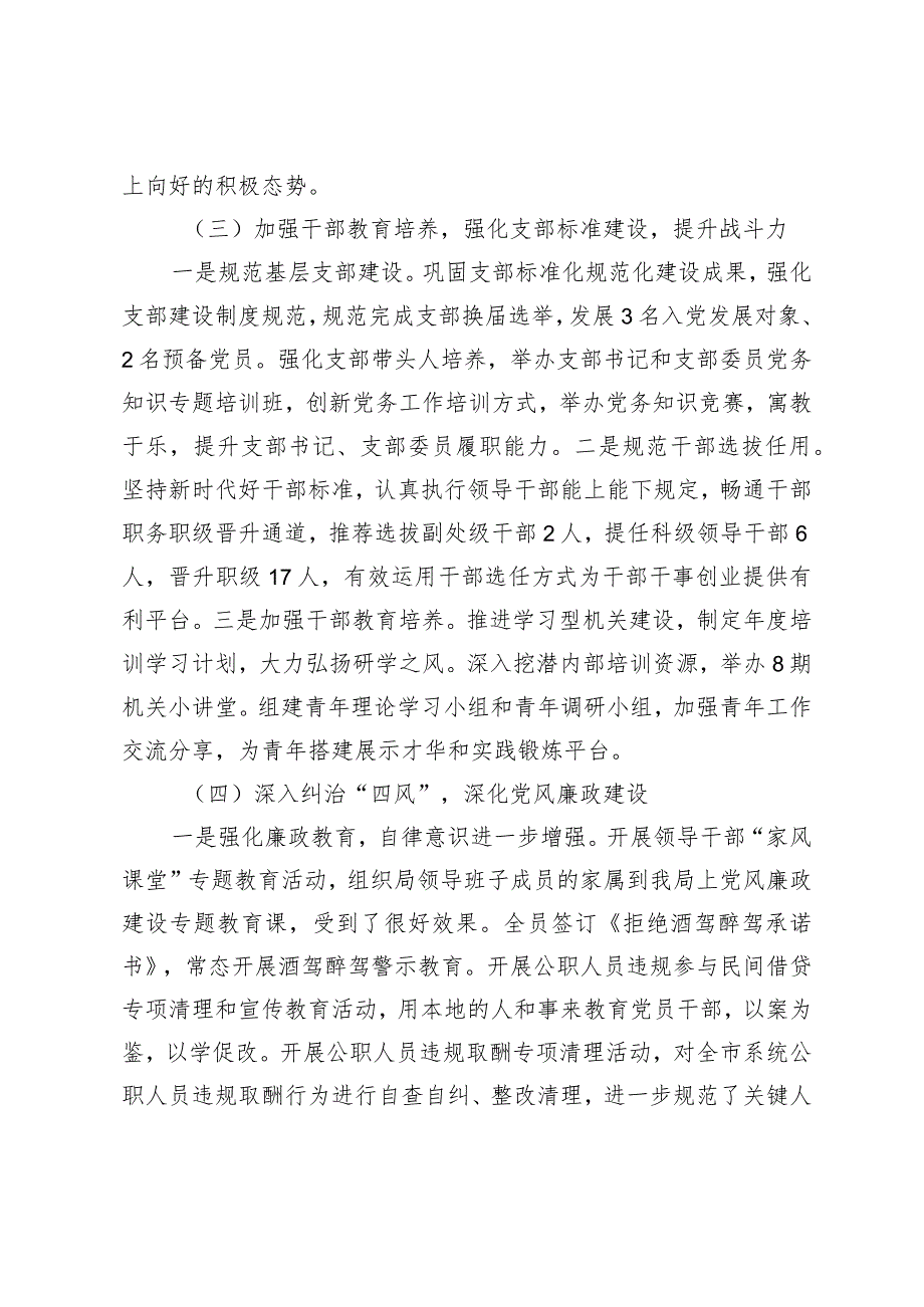 （2篇）党组书记在2024年全面从严治党会议上的讲话在理论学习中心组关于党的自我革命的研讨发言提纲.docx_第3页
