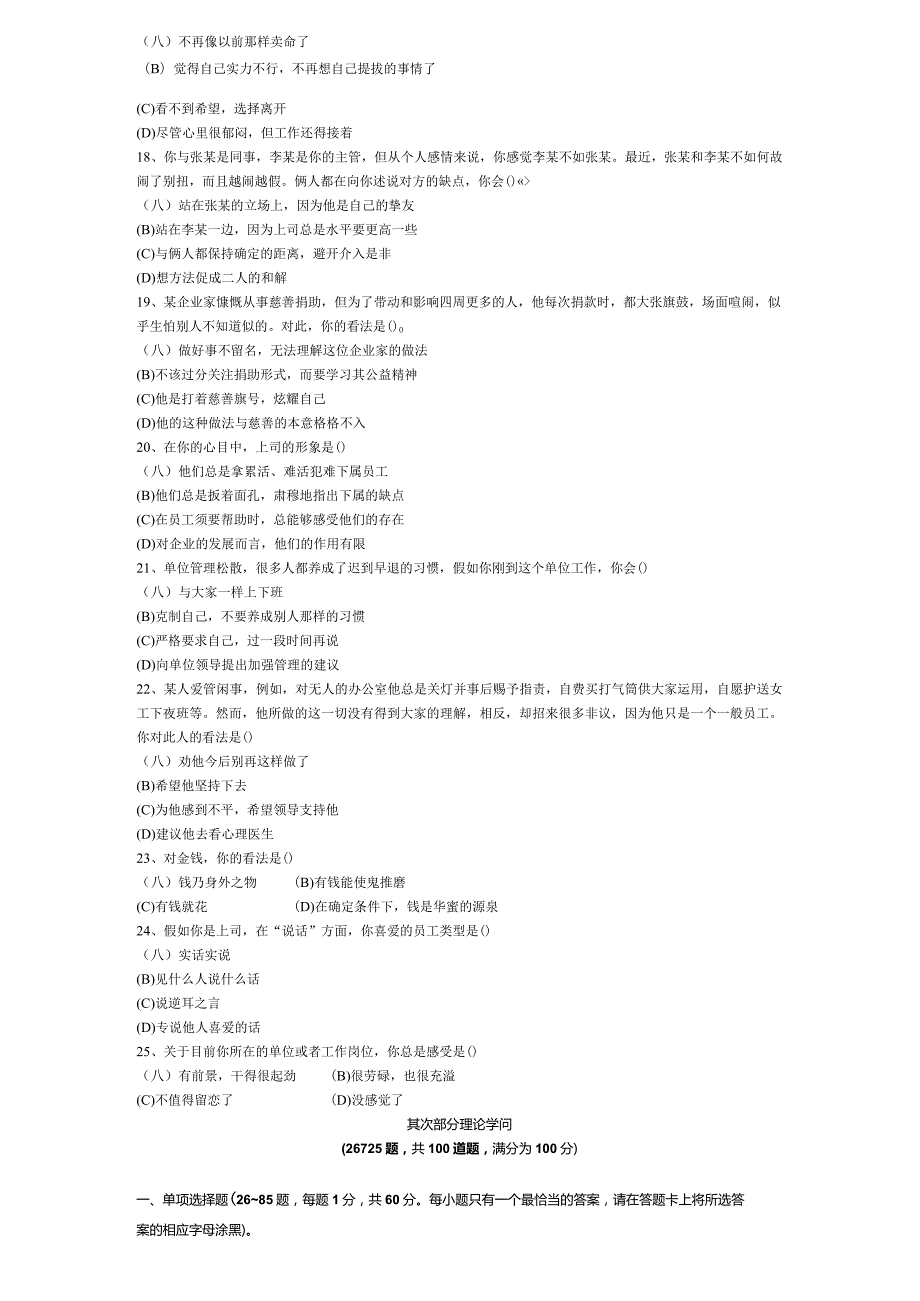 2024年5月高级人力资源管理师真题及参考答案.docx_第3页