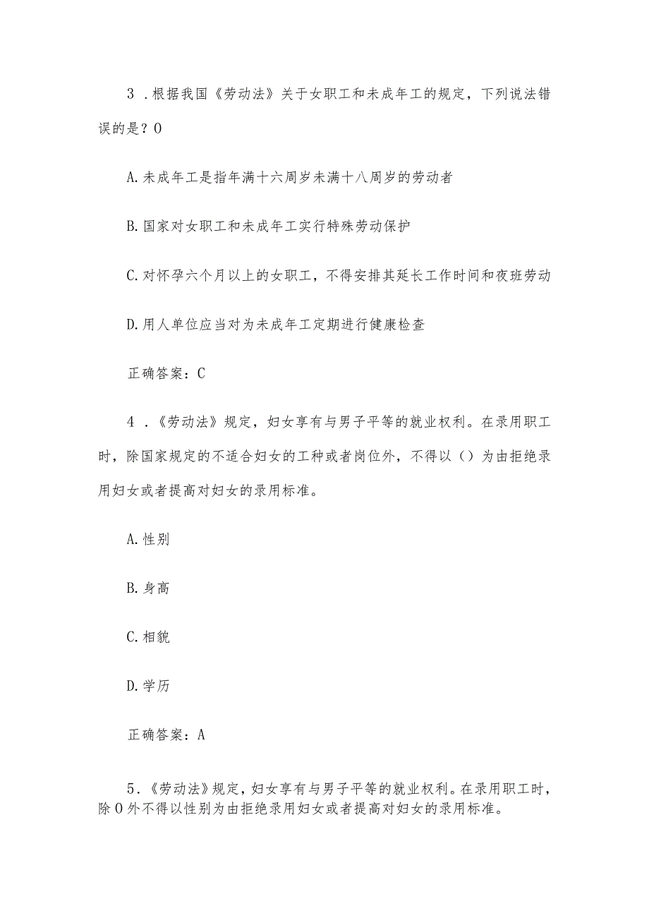 女职工维权知识竞赛题库附答案（120题）.docx_第2页